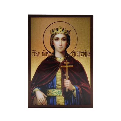Именная икона Святая Екатерина 10 Х 14 см L 99 фото