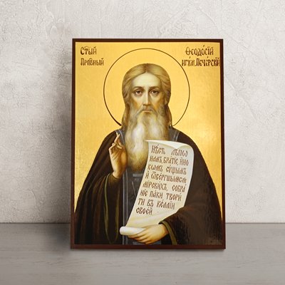 Ікона Святий Преподобний Феодосій Печерський 14 Х 19 см L 617 фото