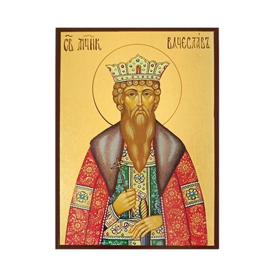 Іменна ікона Святий Благовірний В'ячеслав 14 Х 19 см L 444 фото
