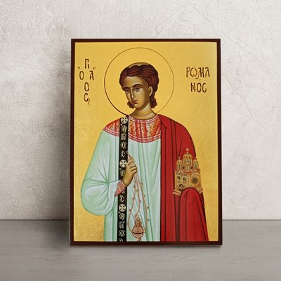 Именная икона Святой Роман Сладкопевец 14 Х 19 см L 350 фото