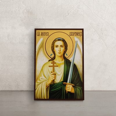 Ікона Святий Ангел Охоронець 10 Х 14 см L 713 фото