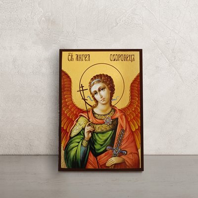 Ікона Святого Ангела Охоронця 10 Х 14 см L 714 фото