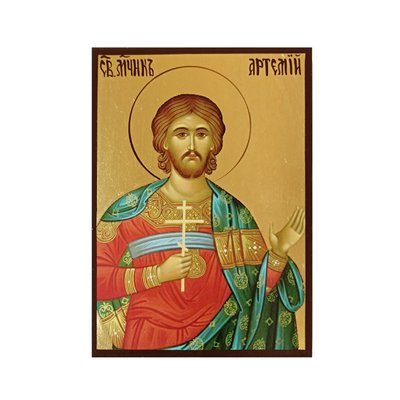 Іменна ікона Святий Артемій (Артем) 10 Х 14 см L 403 фото