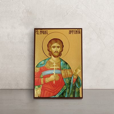 Іменна ікона Святий Артемій (Артем) 10 Х 14 см L 403 фото