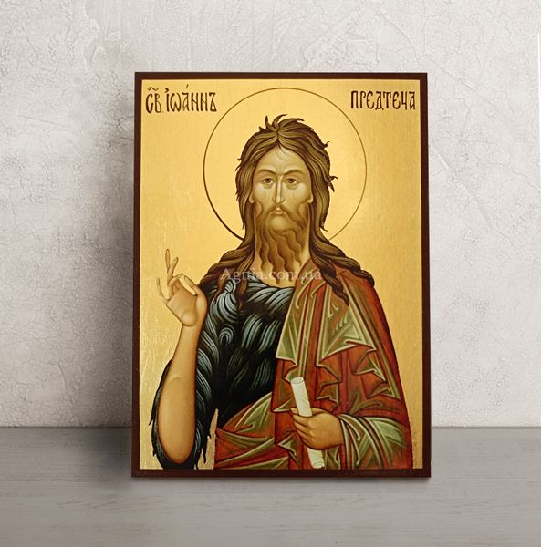 Ікона Святий Іоан Предтеча (Хреститель) 14 Х 19 см L 228 фото