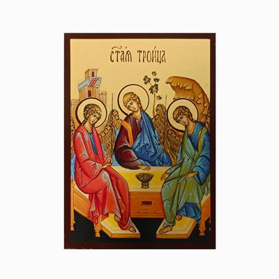 Икона Святой Троицы 10 Х 14 см L 131 фото