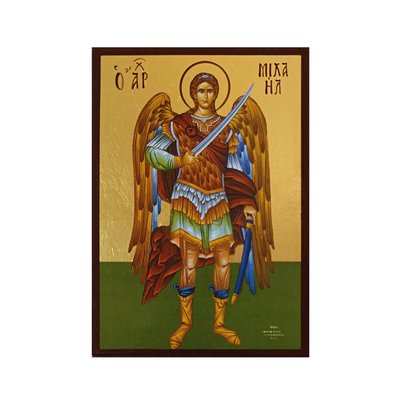 Ікона Святий Михаїл Архангел 10 Х 14 см L 413 фото